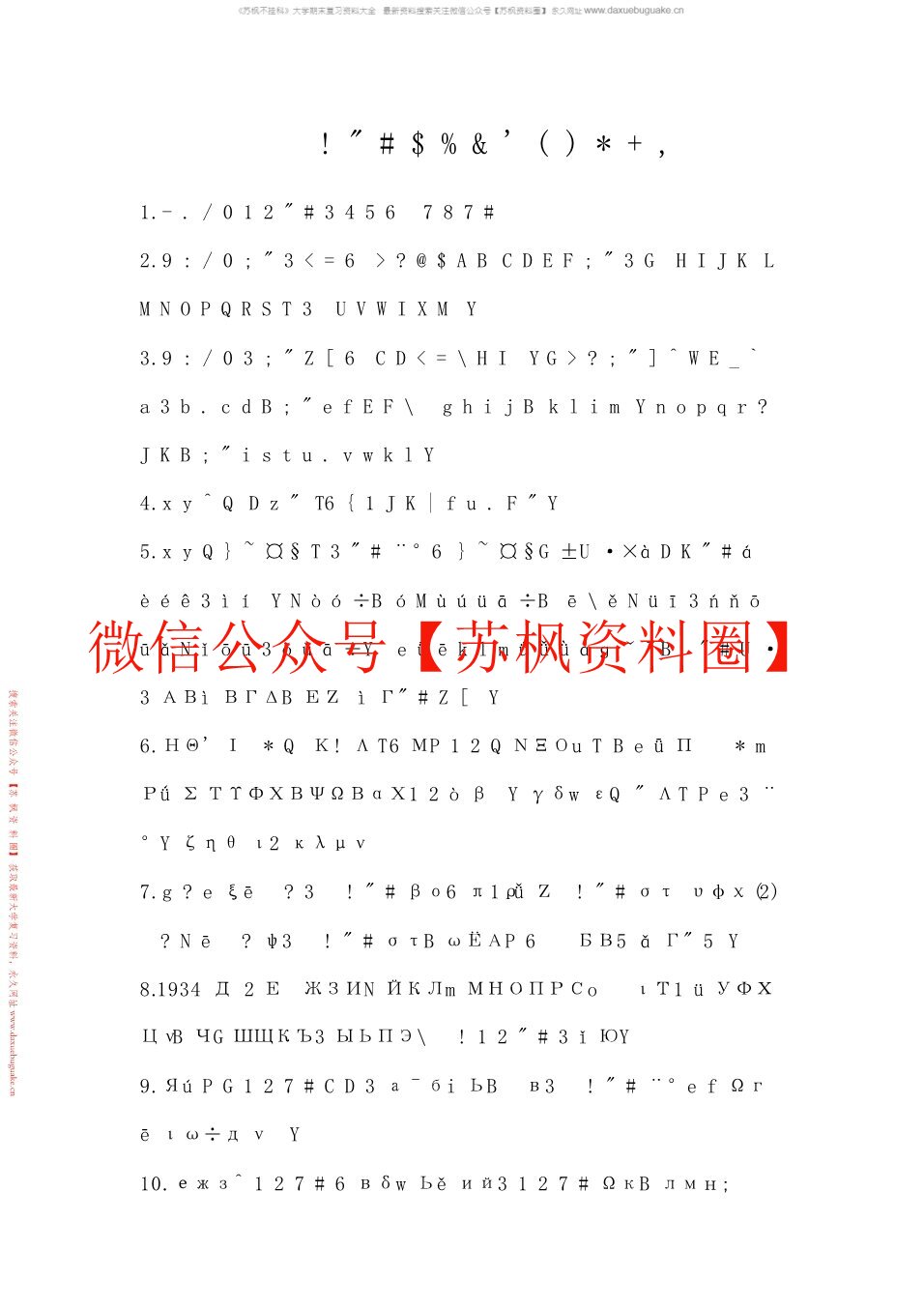 中外学前教育史